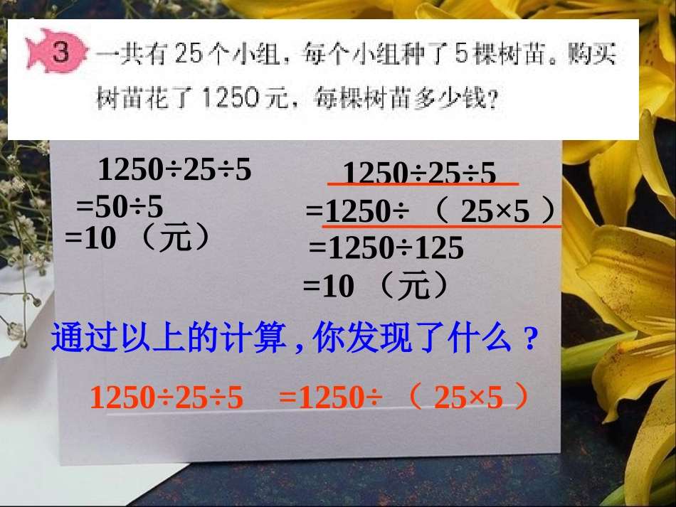 新课标四年级简便运算连除例3_第3页
