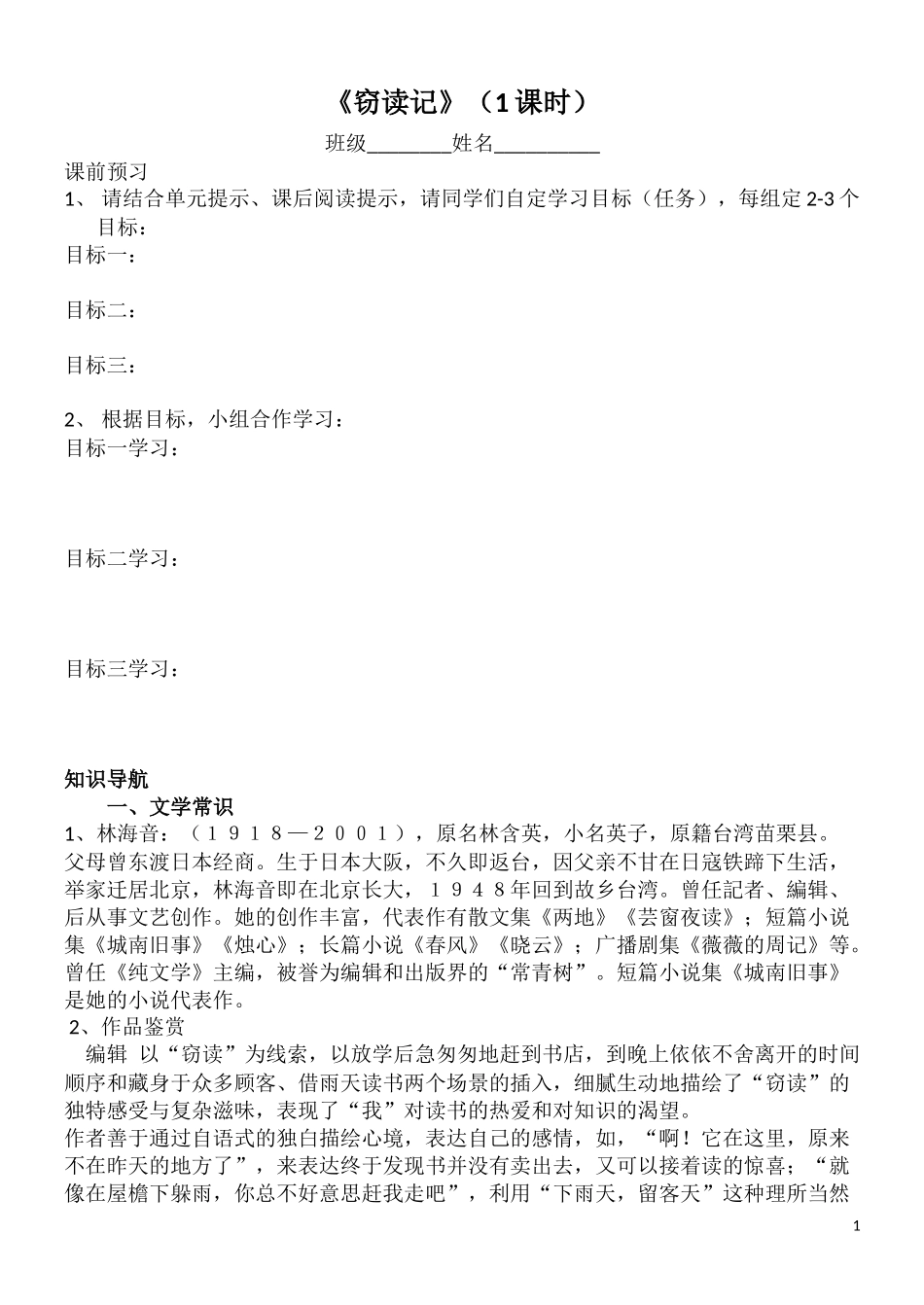 《窃读记》导学案x新_第1页