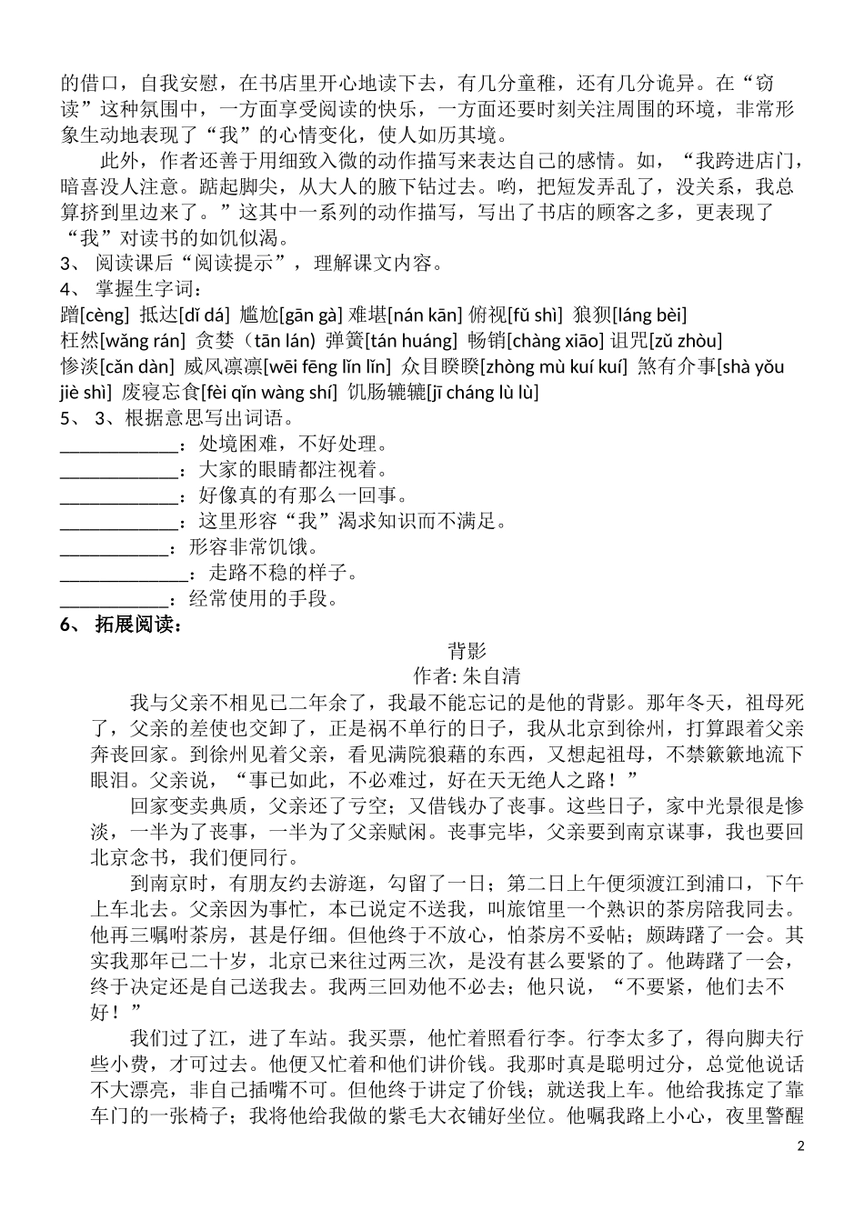 《窃读记》导学案x新_第2页