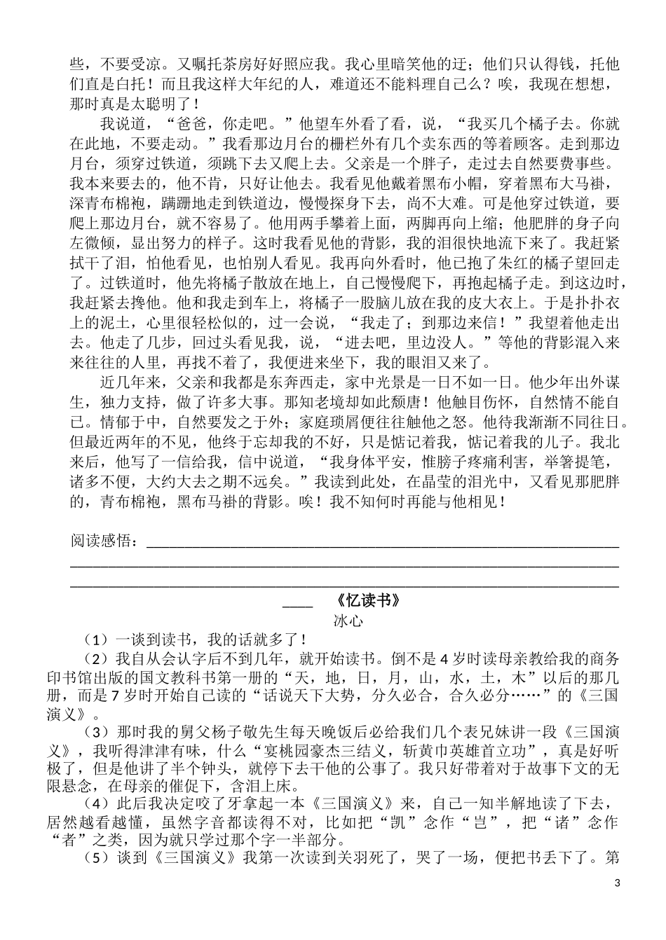 《窃读记》导学案x新_第3页