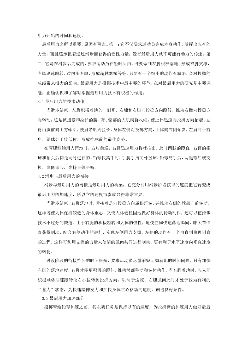 对铅球最后用力的浅析_第2页