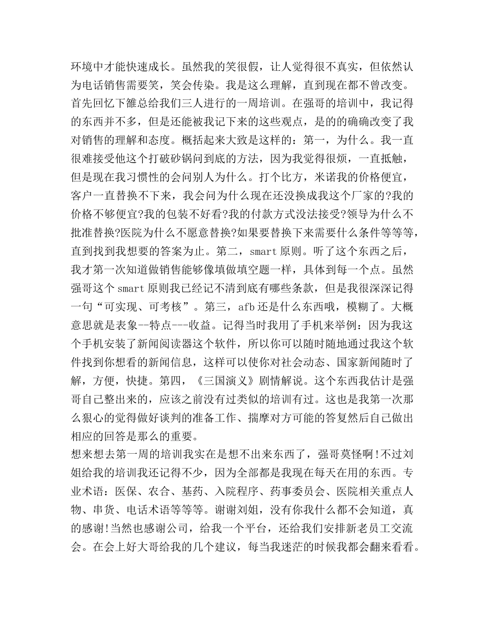 招商工作总结2020 _第2页