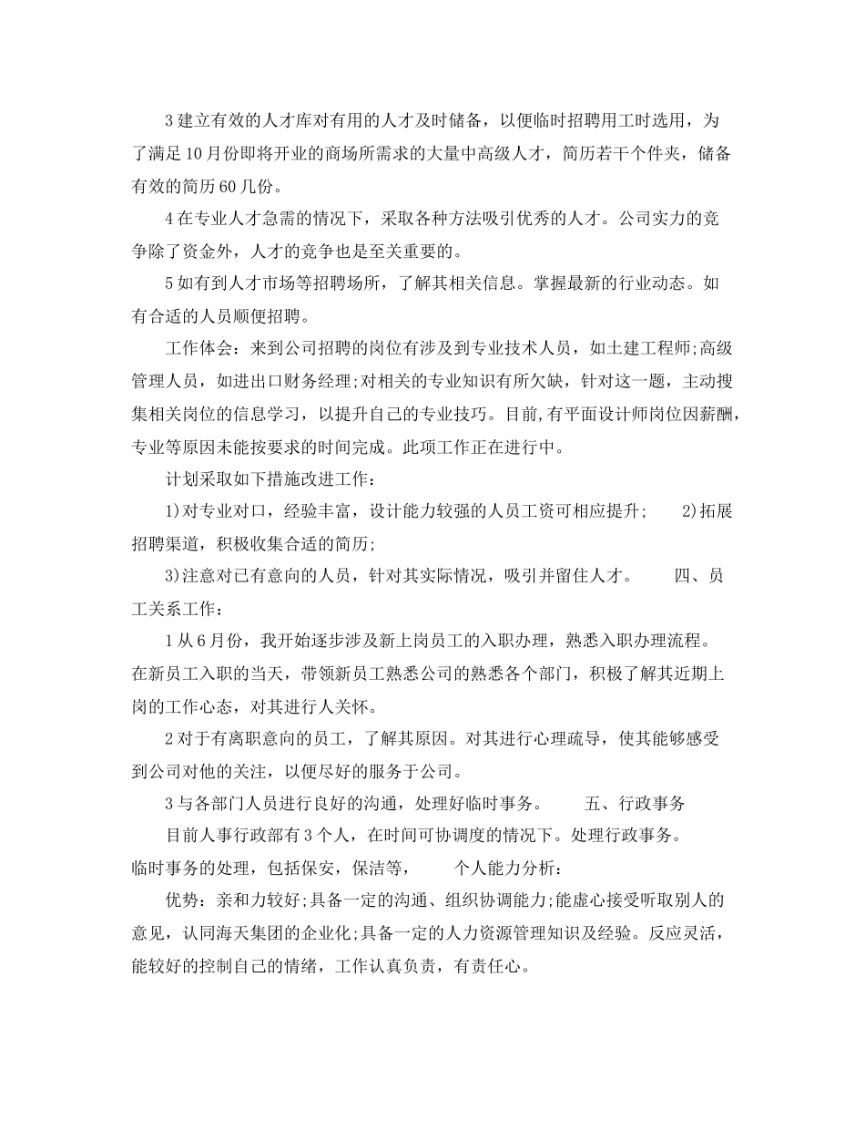 人事专员年度工作总结模板 _第2页