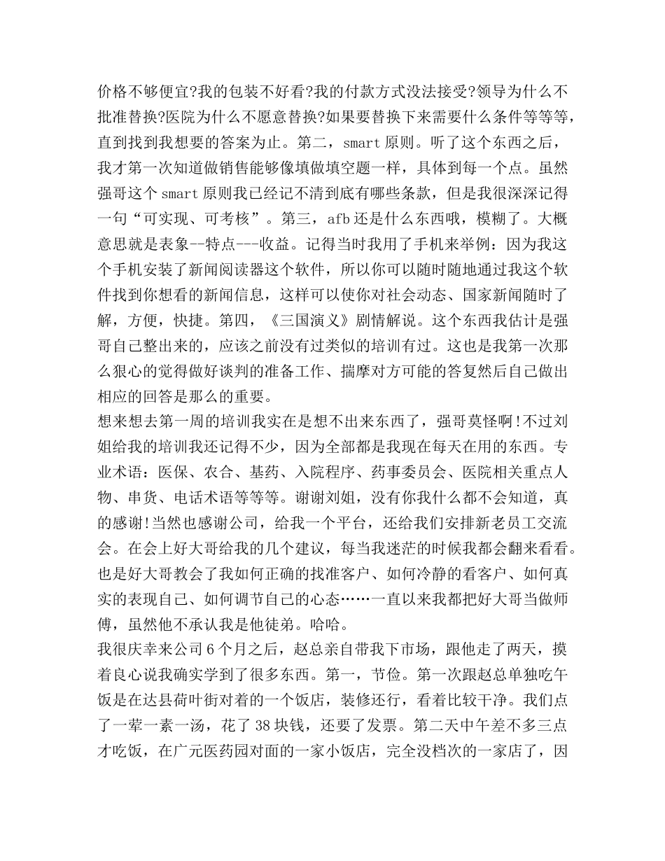 招商工作总结 _第2页