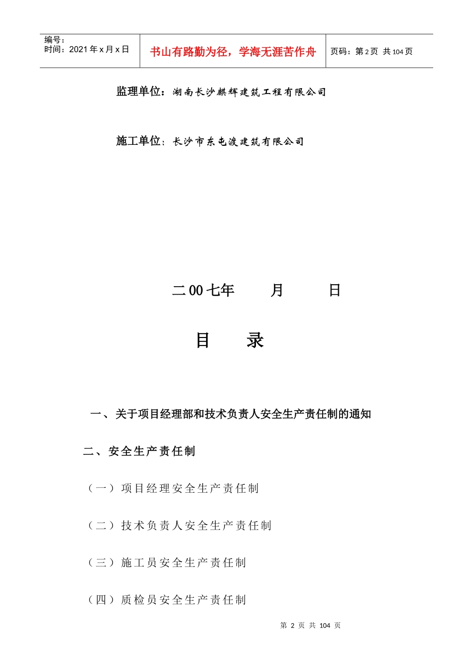 安全管理技术资料doc(志佳大厦第一项至第三项)_第2页