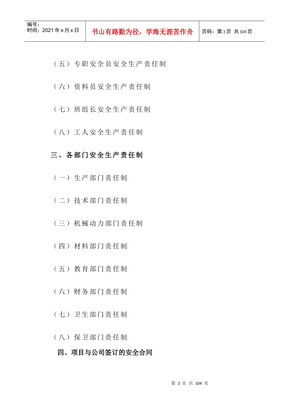 安全管理技术资料doc(志佳大厦第一项至第三项)_第3页