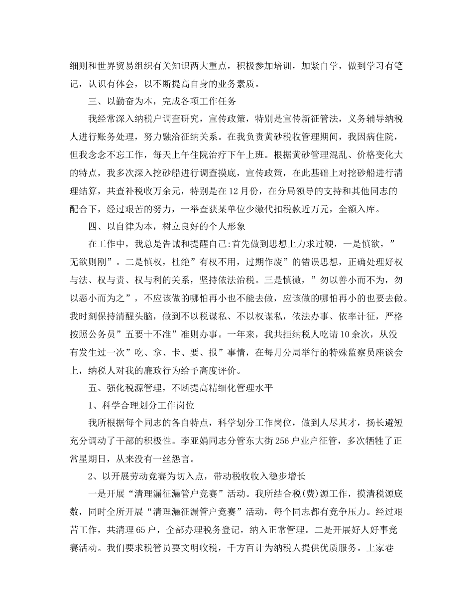 税务年终工作总结 _第2页