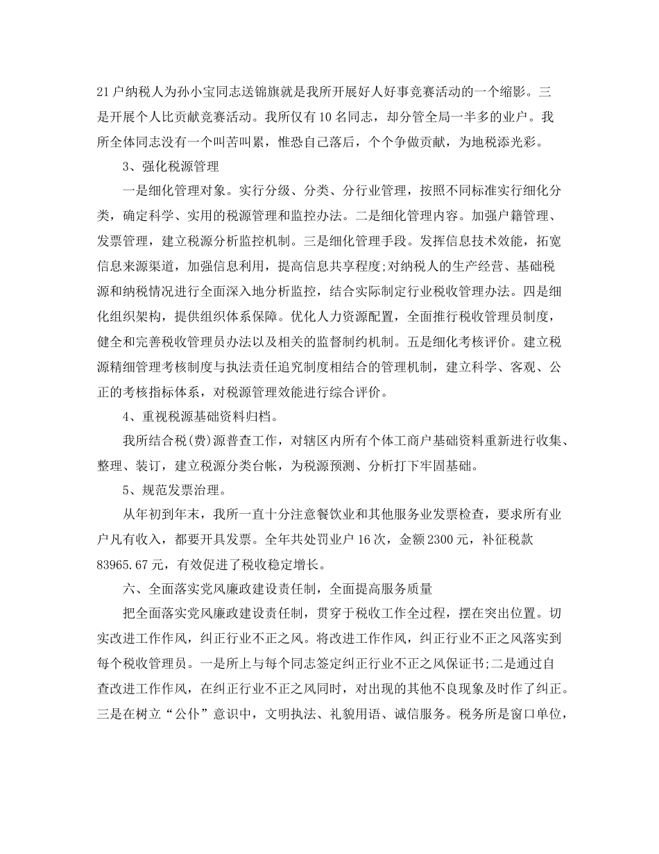 税务年终工作总结 _第3页