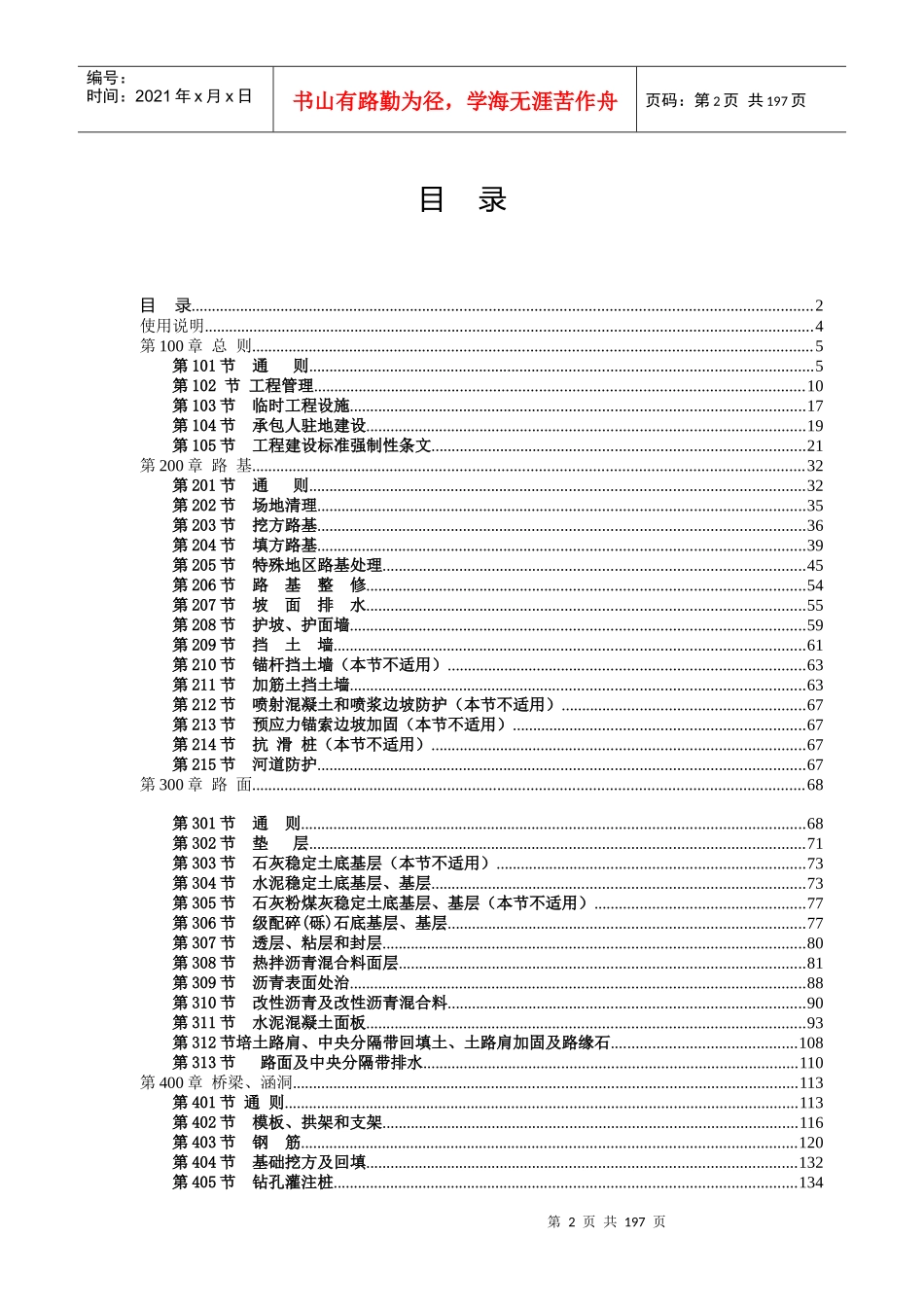 环城路—广园东快速路连接线第二标段市政工程补充技术规范_第2页