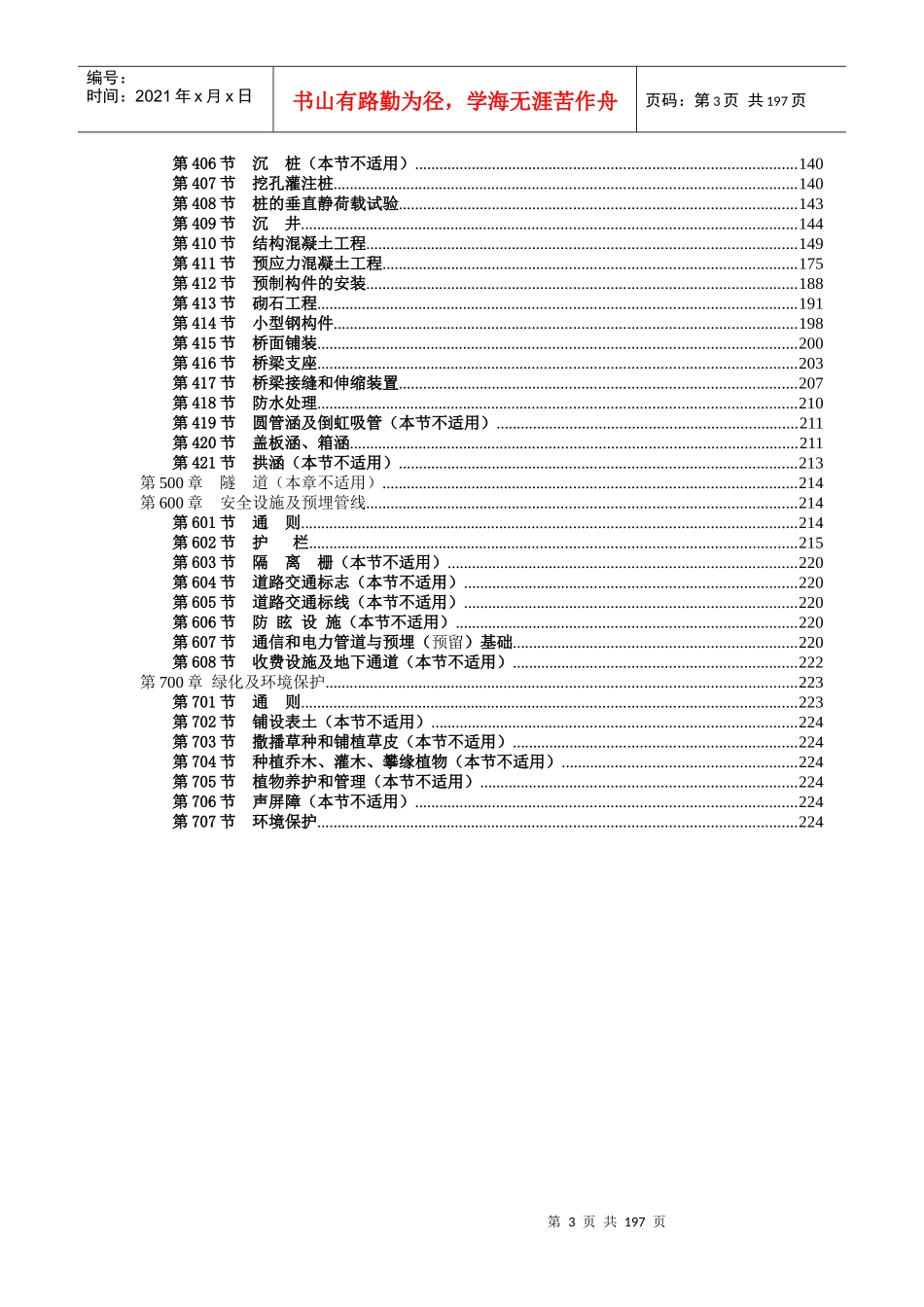 环城路—广园东快速路连接线第二标段市政工程补充技术规范_第3页