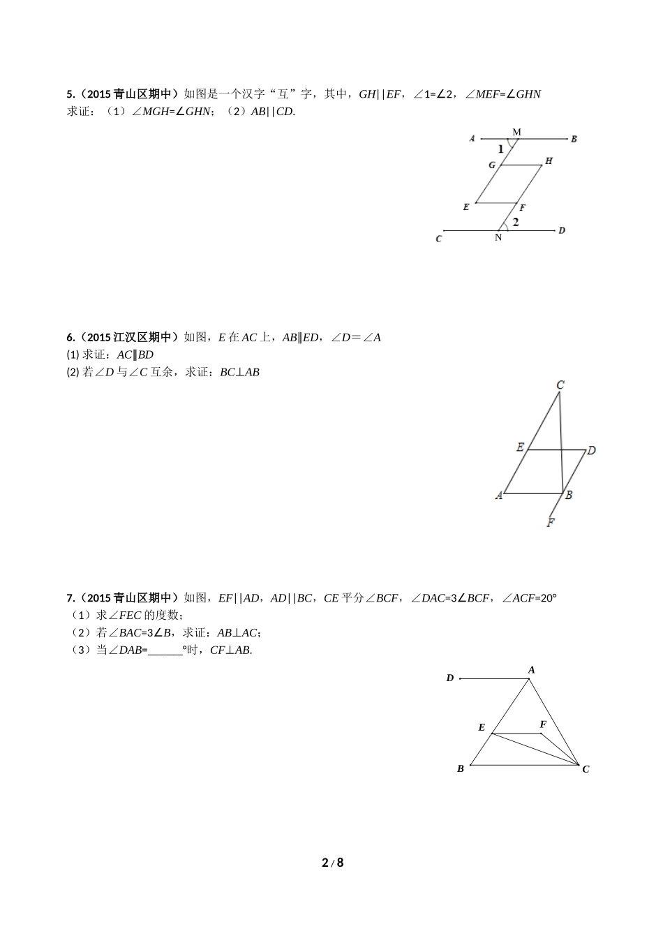 相交线与平行线真题_第2页