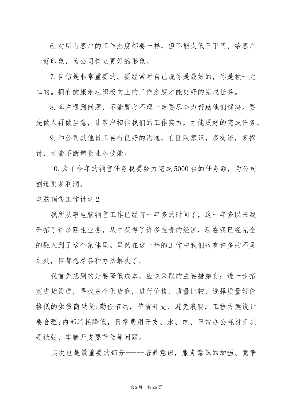 电脑销售工作参考计划_第2页