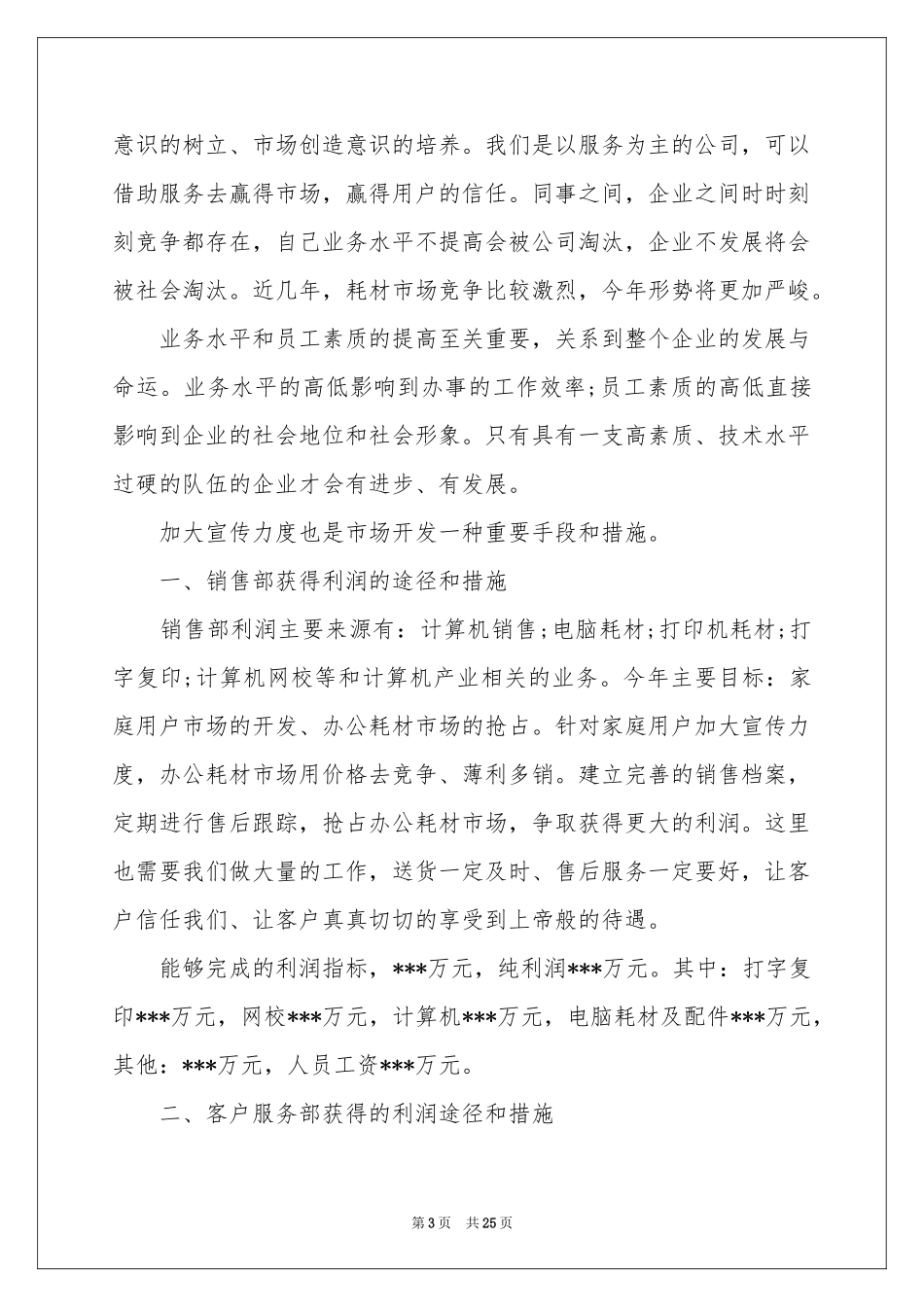 电脑销售工作参考计划_第3页