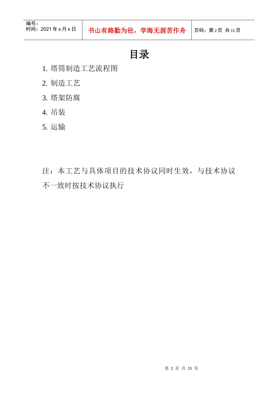 acalrao风电_塔筒通用制造工艺_第2页