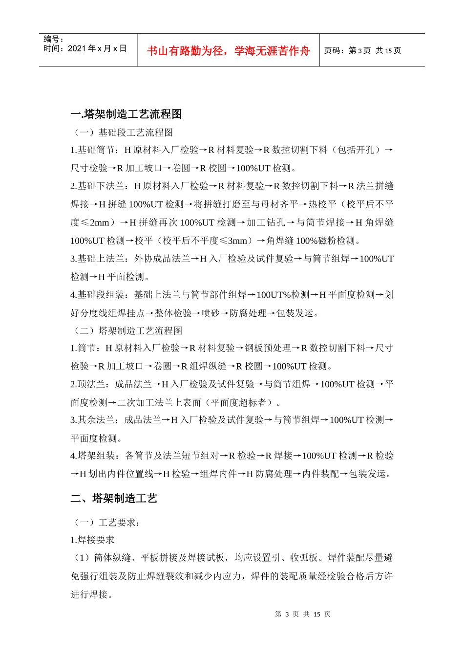 acalrao风电_塔筒通用制造工艺_第3页