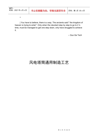 acalrao风电_塔筒通用制造工艺