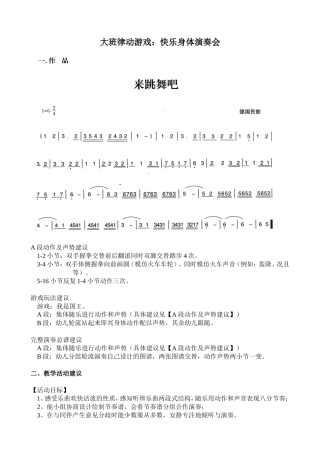 大班律动游戏：快乐身体演奏会