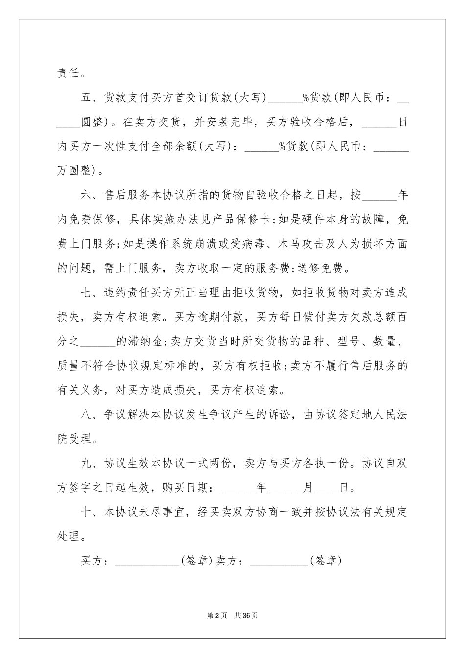 电脑销售合同范本_第2页
