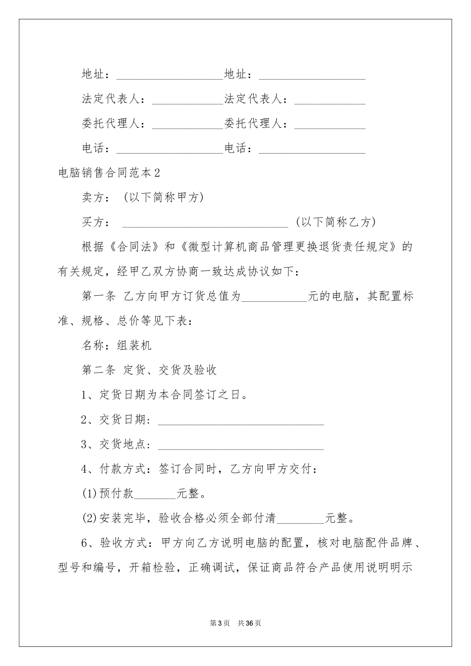 电脑销售合同范本_第3页