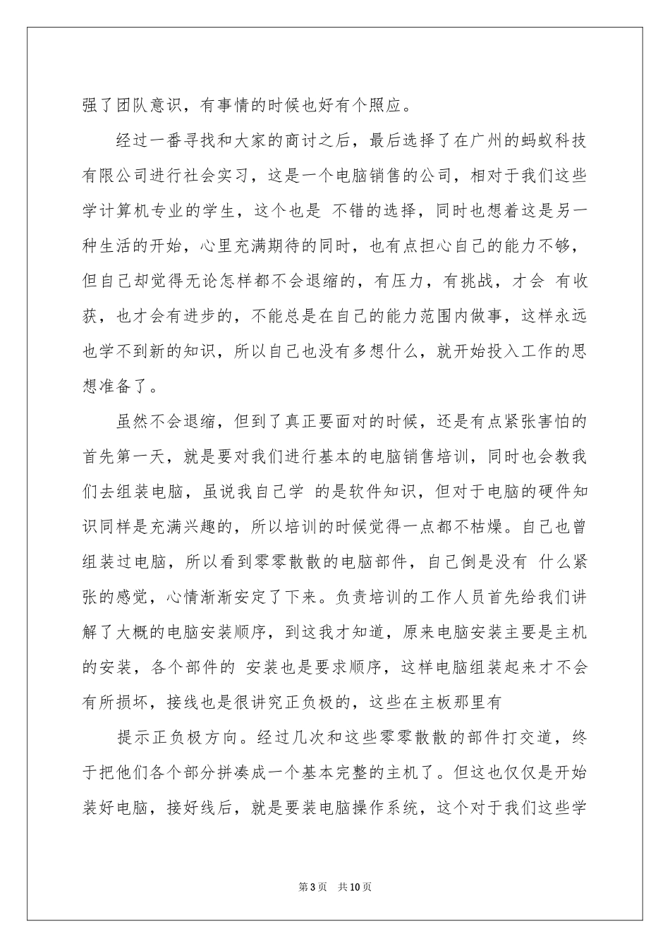 电脑销售毕业生实习报告_第3页