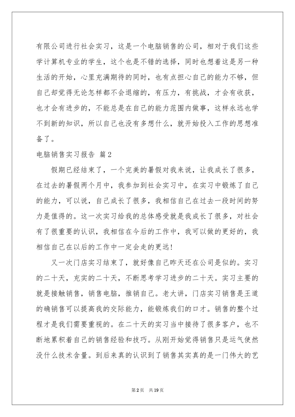 电脑销售实习报告7篇_第2页