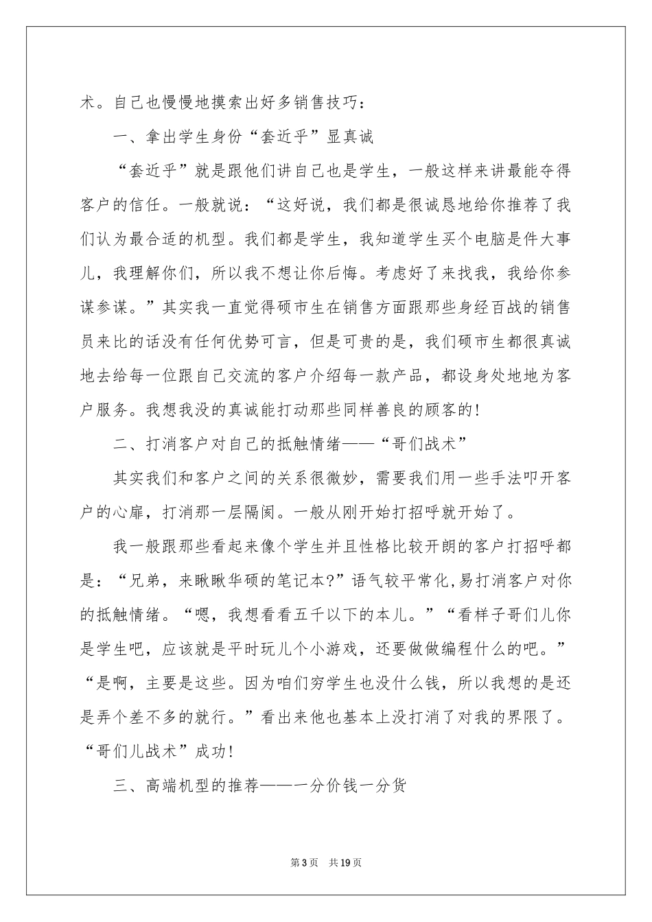 电脑销售实习报告7篇_第3页