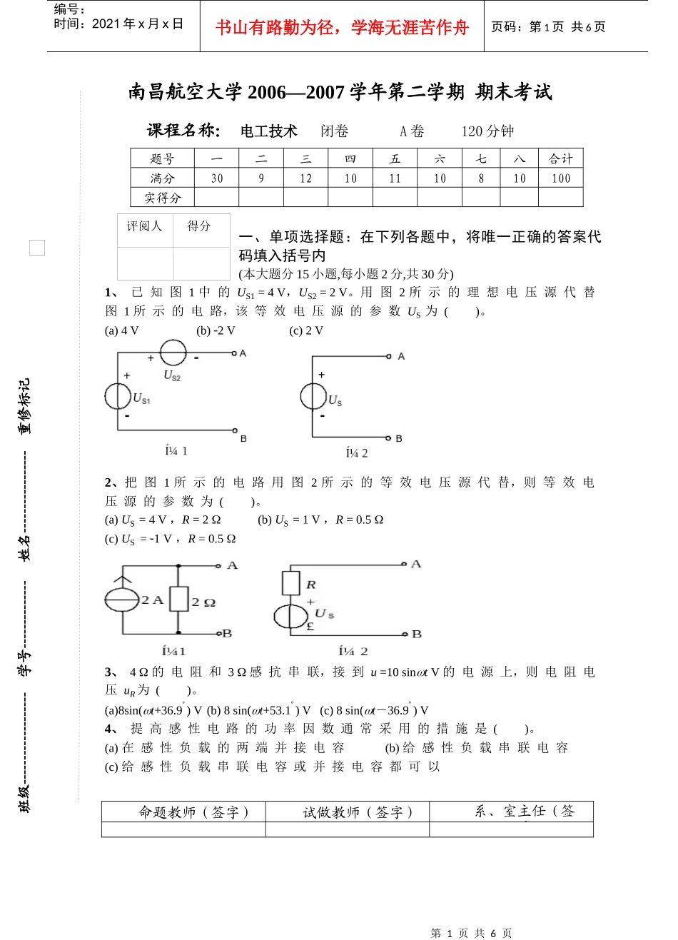 试卷规范格式-电工技术A200706_第1页