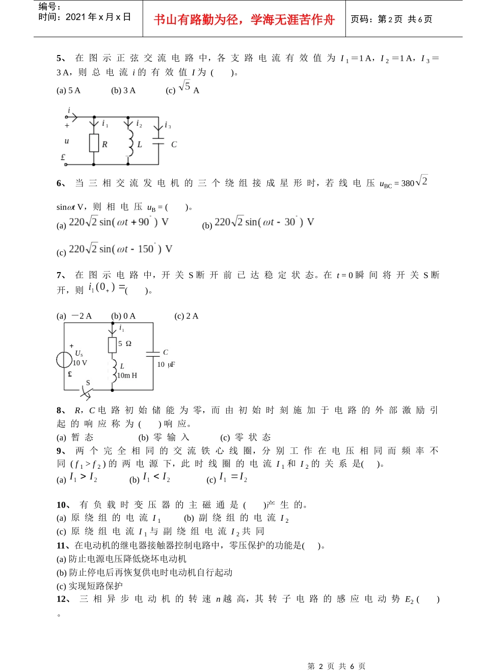 试卷规范格式-电工技术A200706_第2页