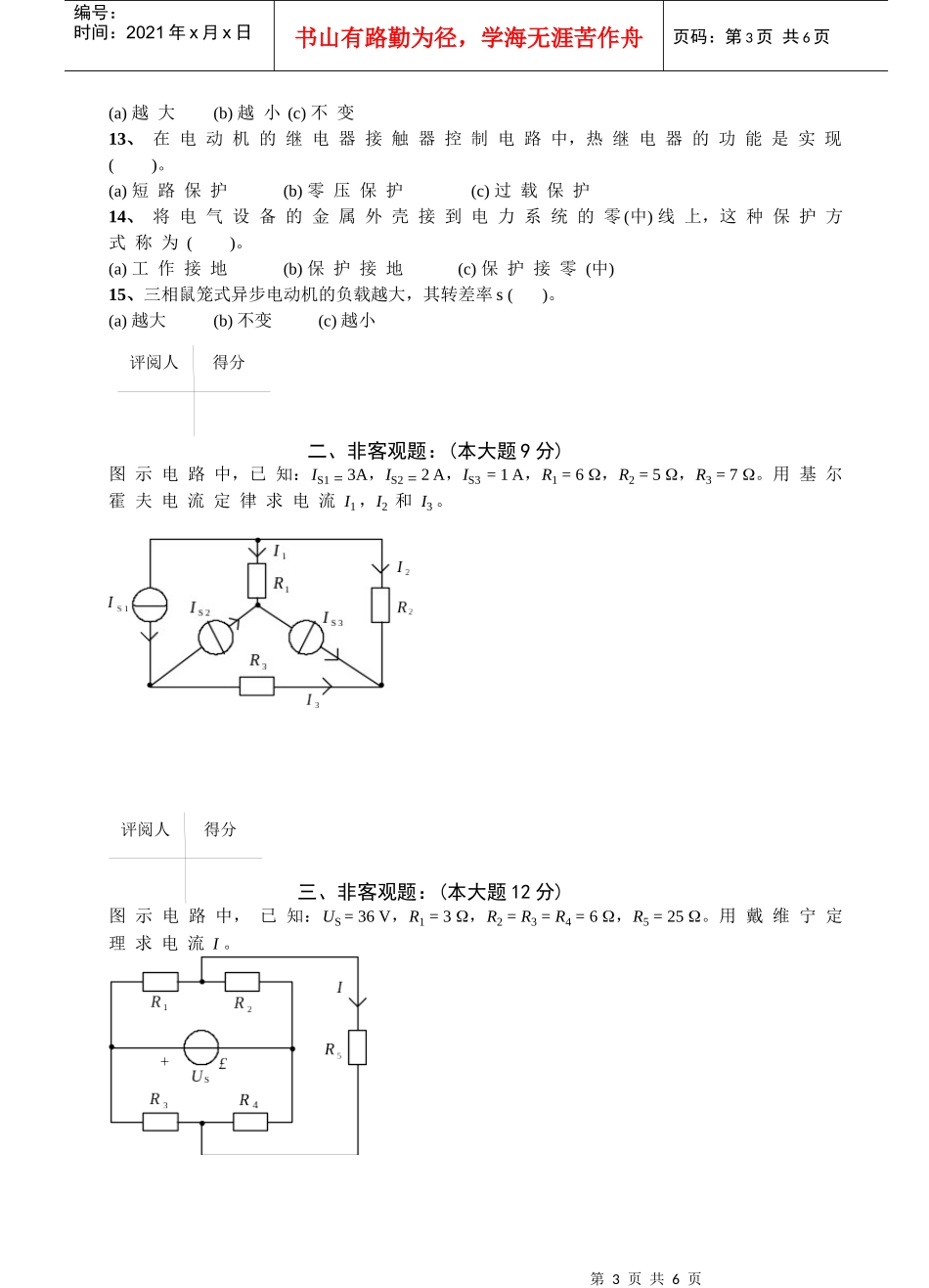 试卷规范格式-电工技术A200706_第3页