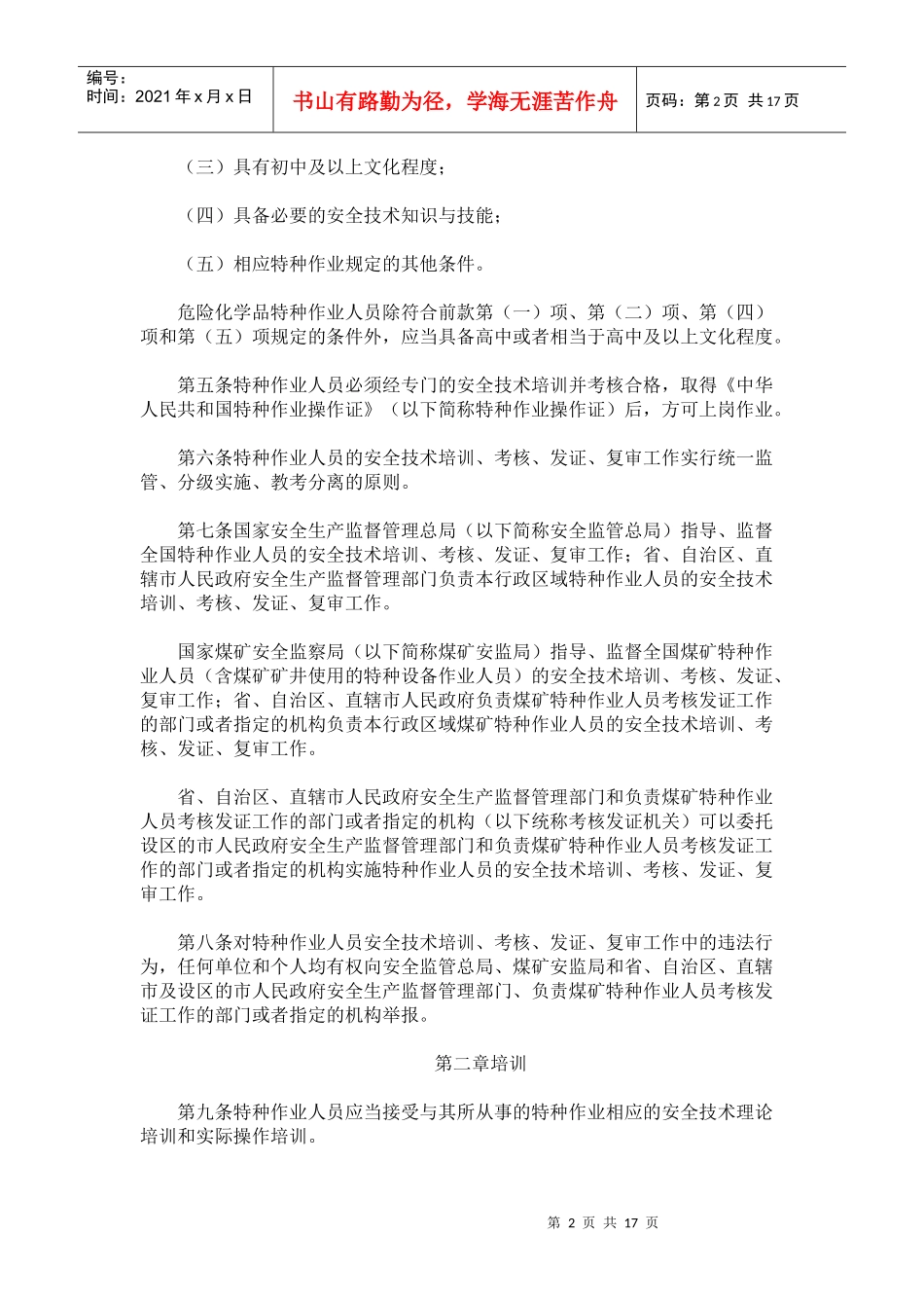 4特种作业人员安全技术培训考核管理规定_第2页