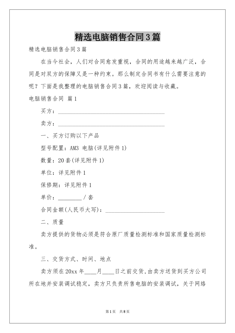 电脑销售合同3篇_第1页