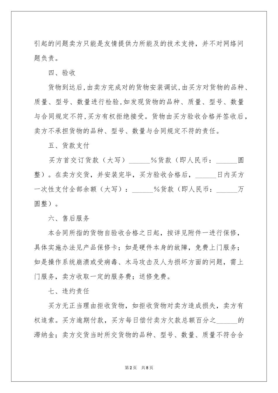 电脑销售合同3篇_第2页