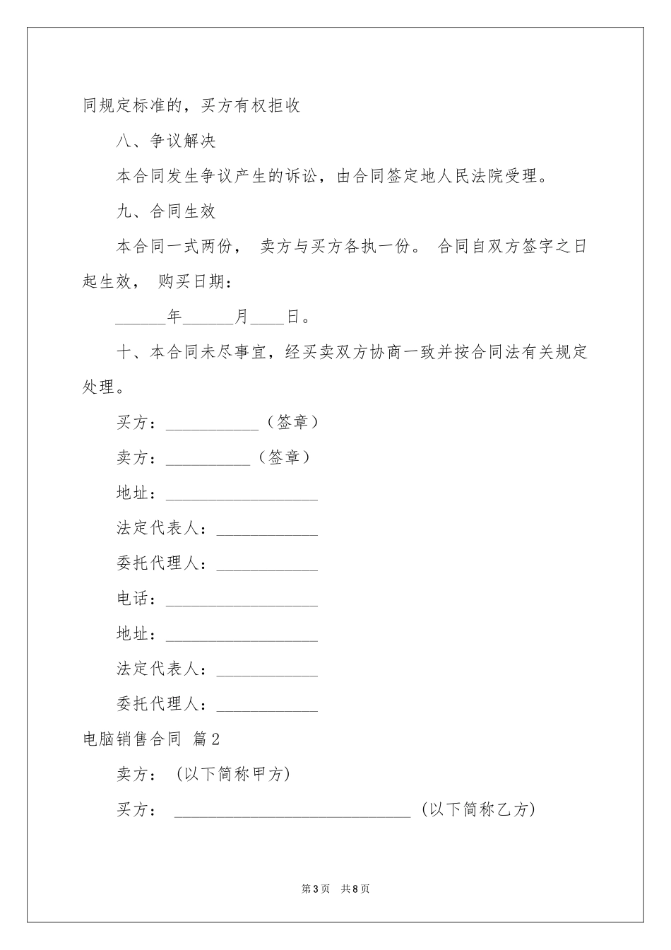电脑销售合同3篇_第3页