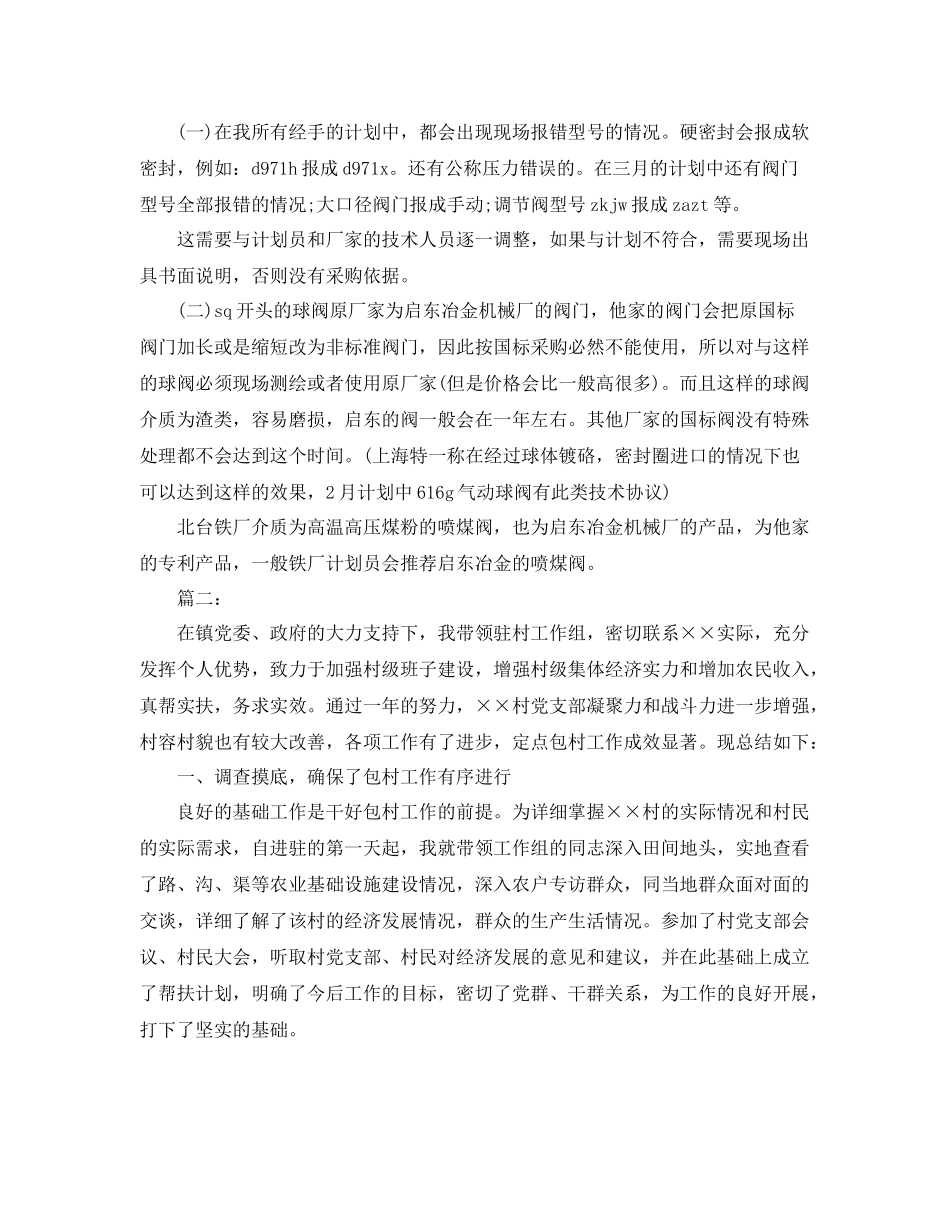 采购员个人月工作总结怎么写 _第3页