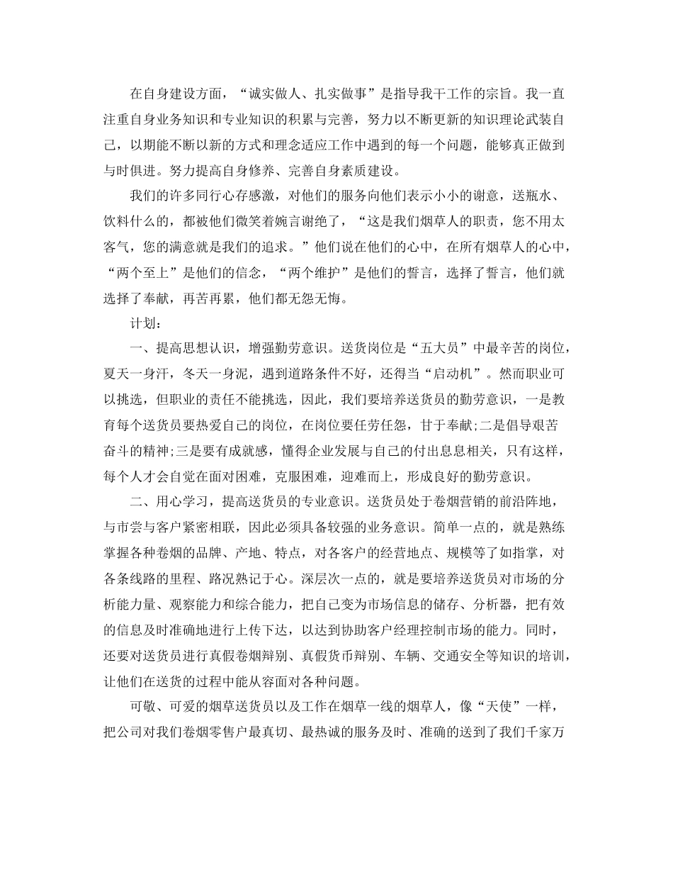 配送员个人工作总结范文 _第2页