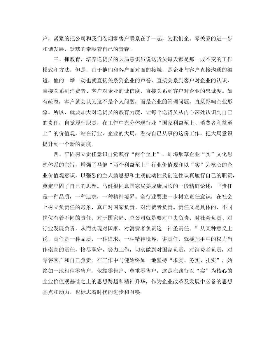 配送员个人工作总结范文 _第3页