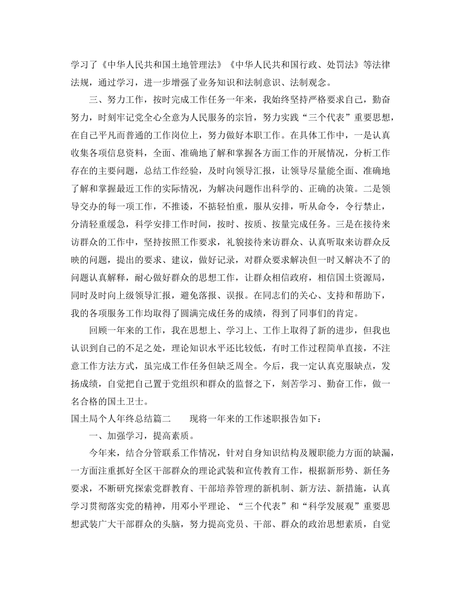 国土局个人年终总结 _第2页