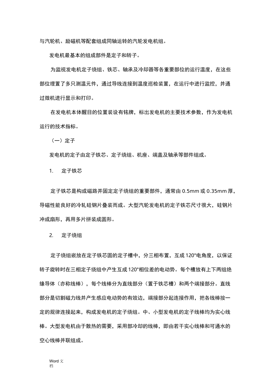 汽轮发电机结构及原理_第2页