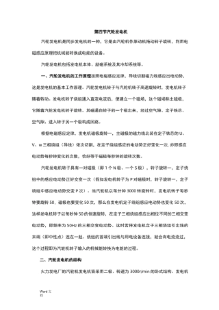 汽轮发电机结构及原理