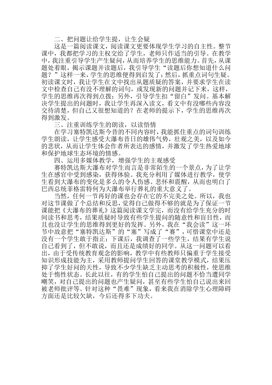 《大瀑布的葬礼》教学反思_第2页