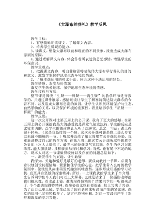 《大瀑布的葬礼》教学反思