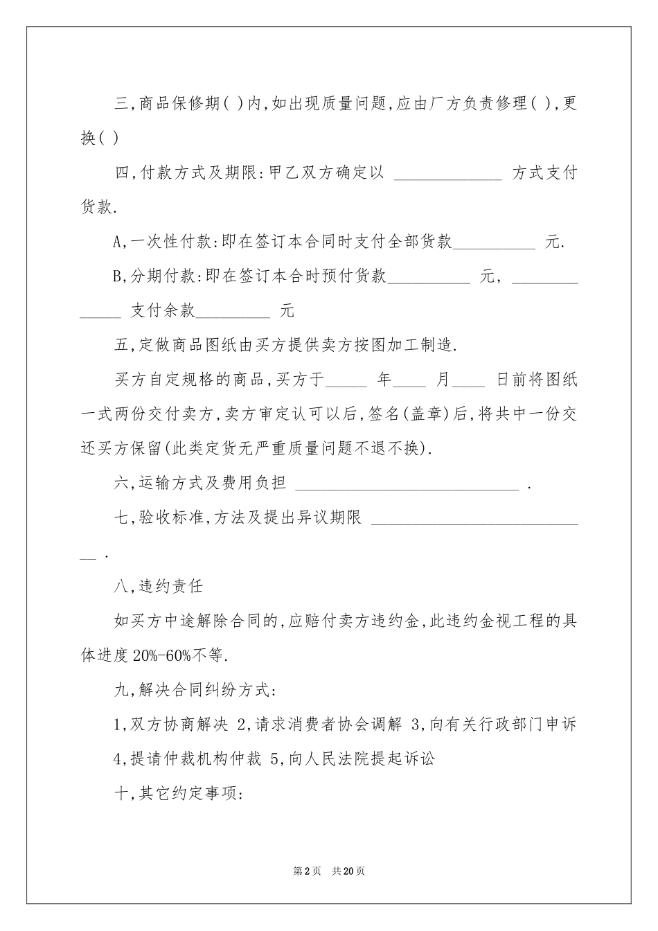 电脑销售合同模板八篇_第2页