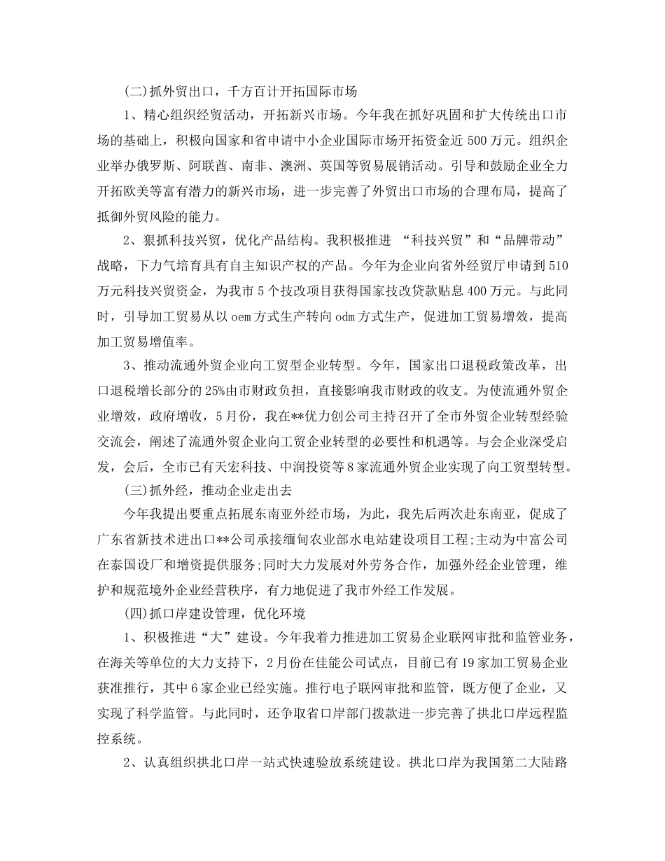 招商工作年度考核表个人总结 _第2页