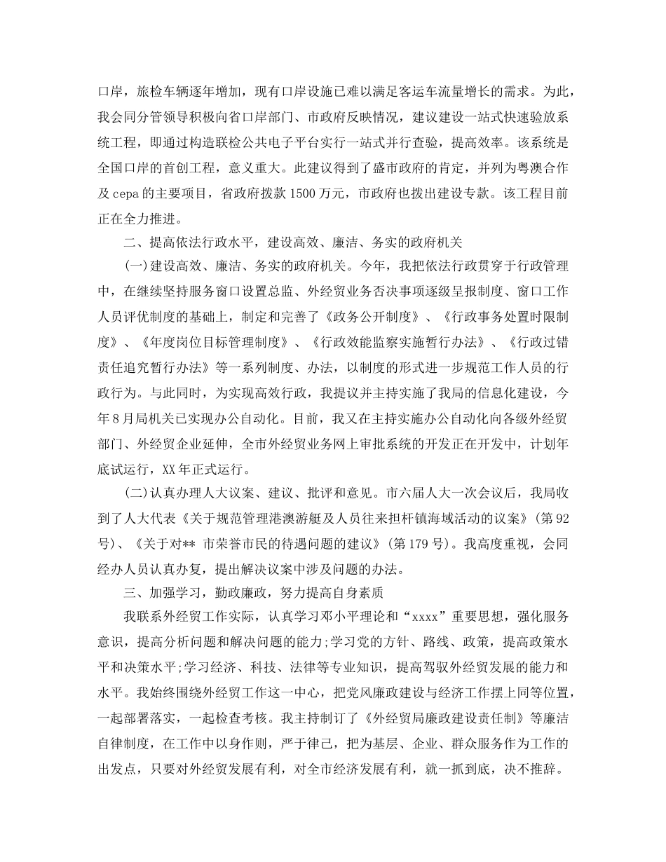 招商工作年度考核表个人总结 _第3页