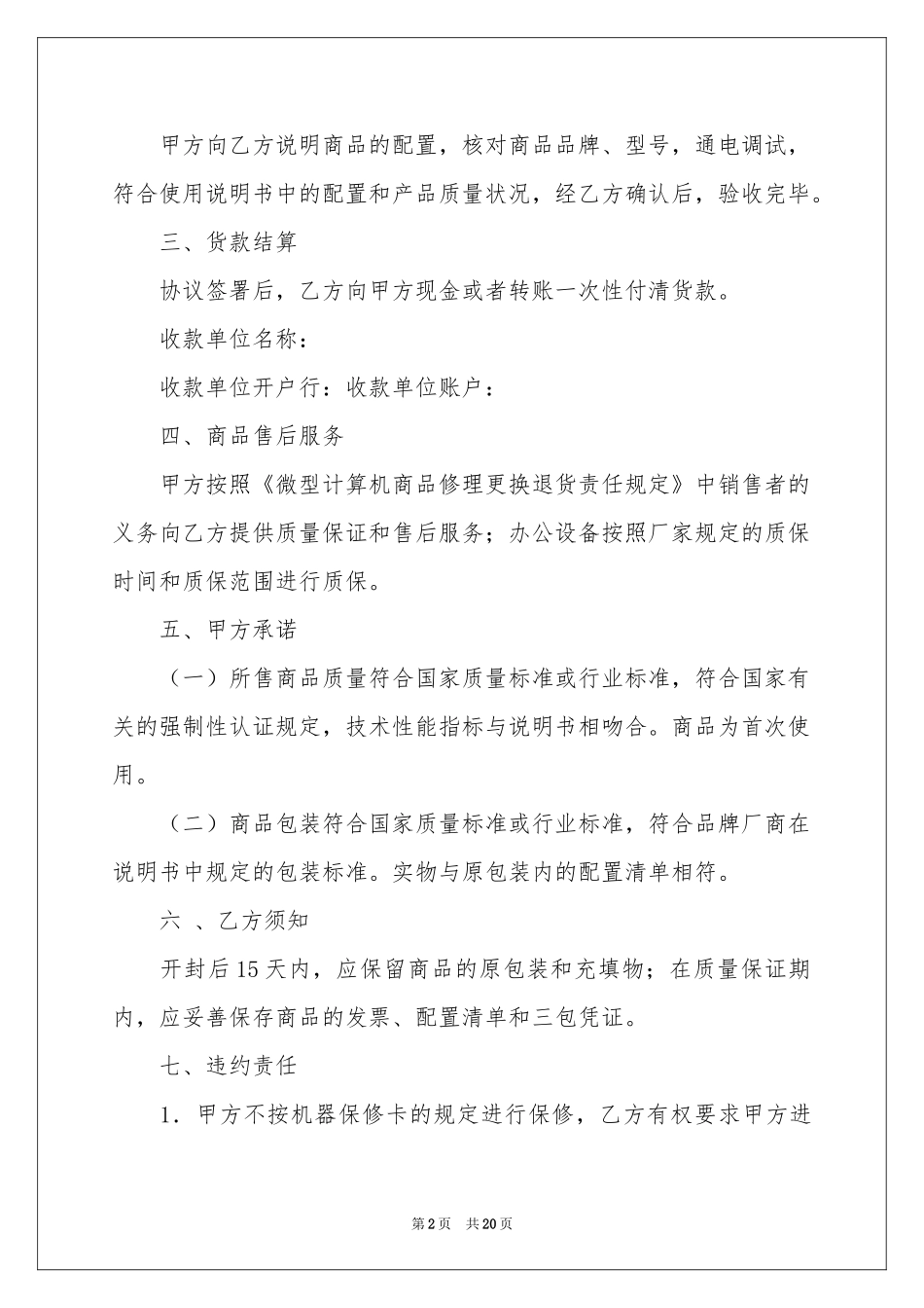 电脑销售合同锦集8篇_第2页