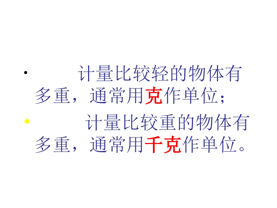 《吨的认识》PPT_第2页