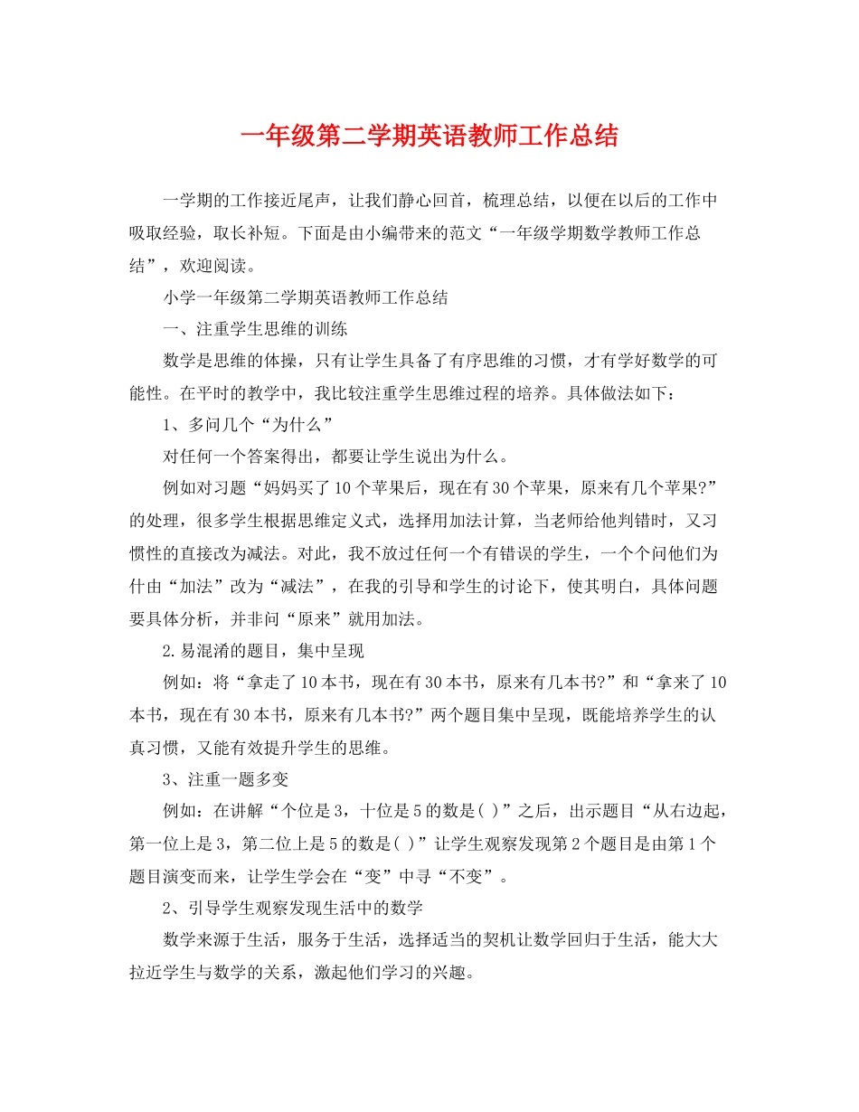 一年级第二学期英语教师工作总结 _第1页