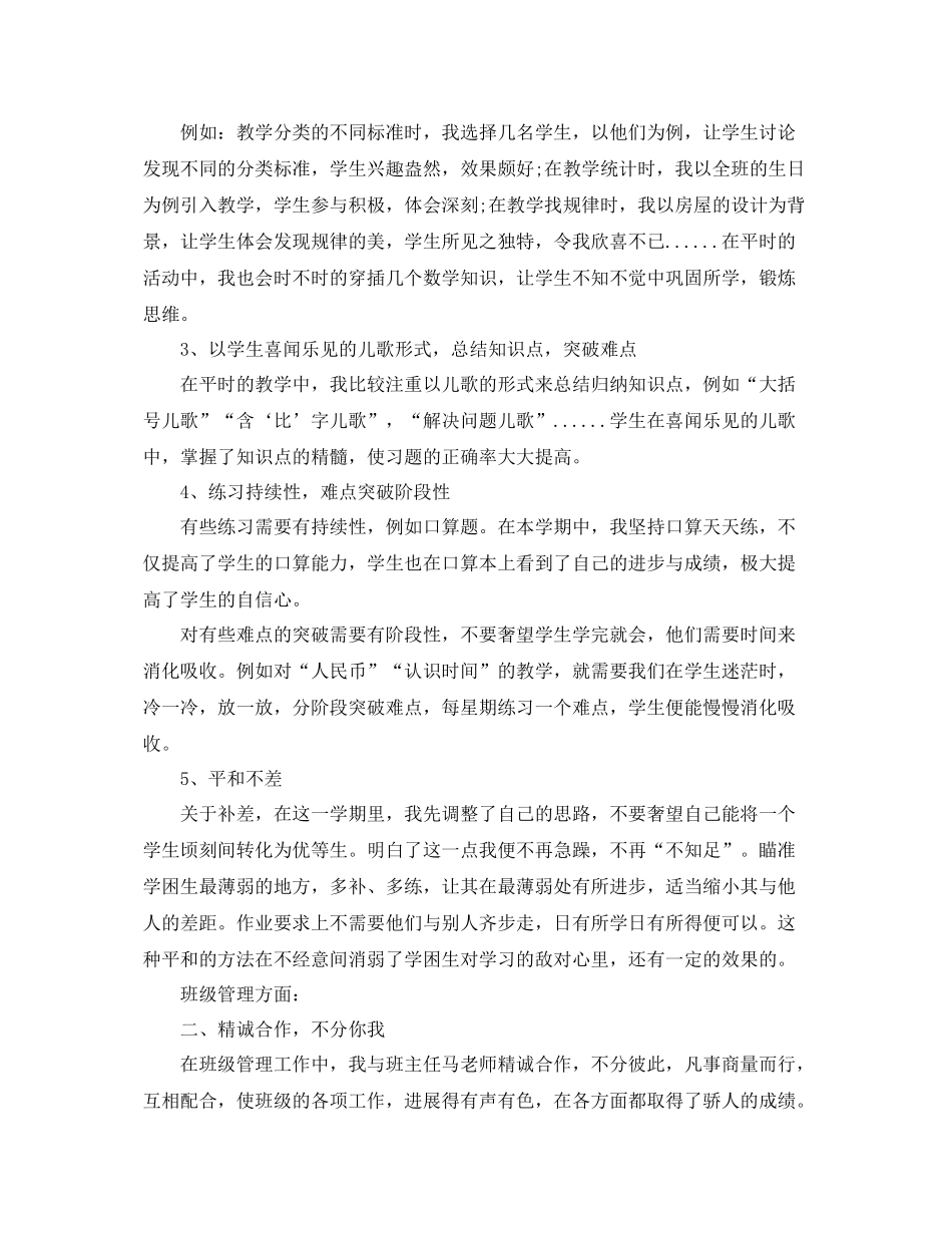 一年级第二学期英语教师工作总结 _第2页