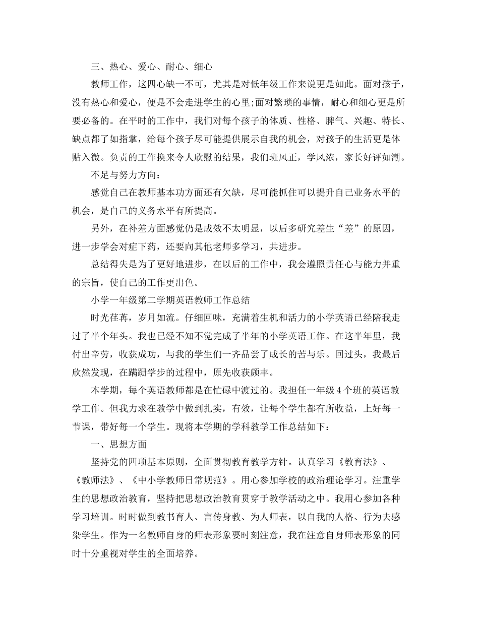 一年级第二学期英语教师工作总结 _第3页