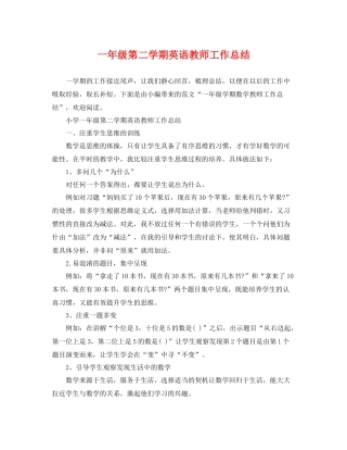 一年级第二学期英语教师工作总结 